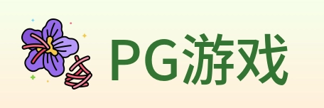 PG游戏 Logo